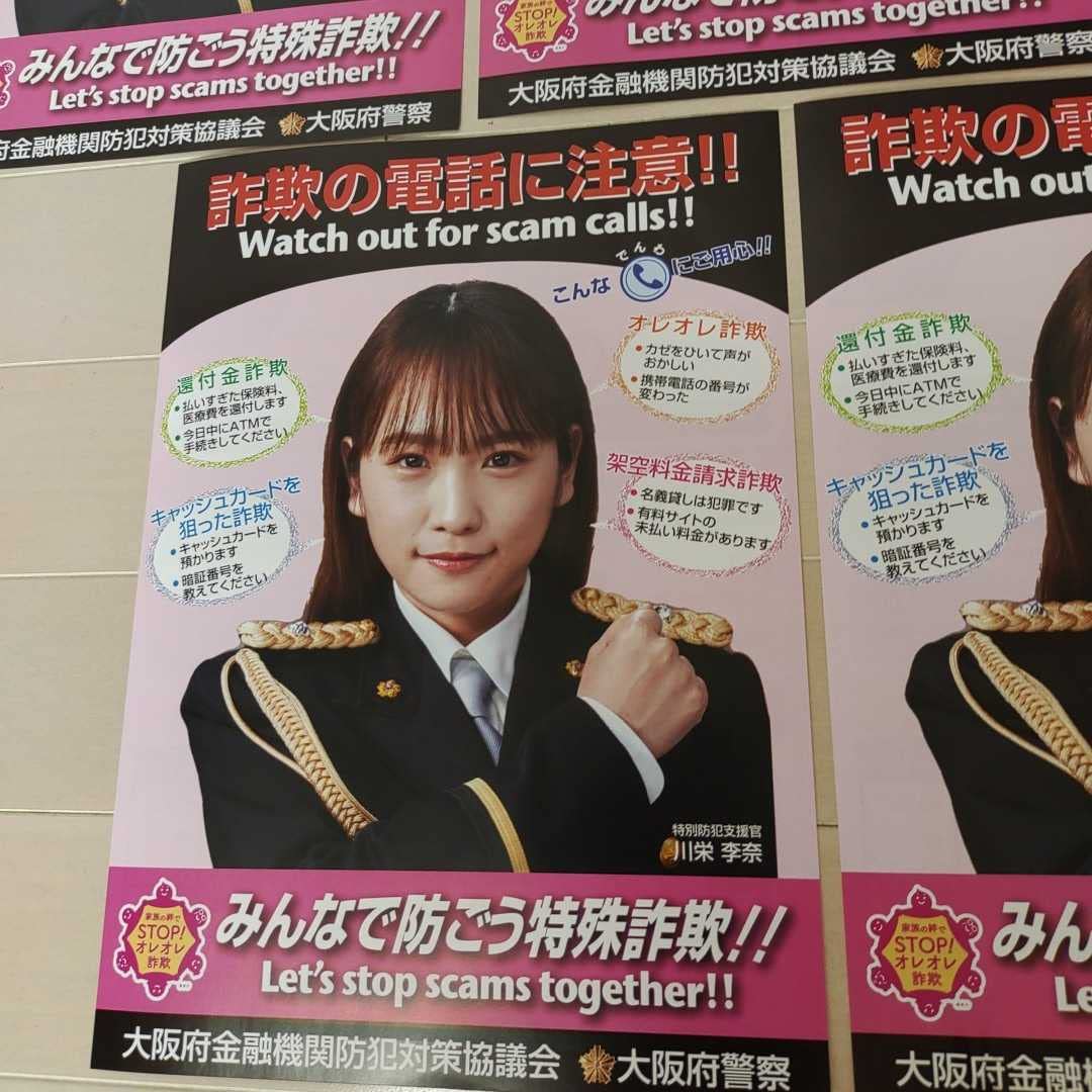 Amazon.co.jp: 川栄李奈 チラシ 大阪府警察 : おもちゃ